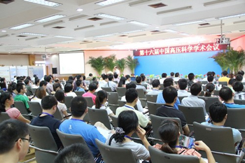 第十六届中国高压科学学术会议成功召开