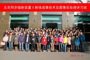 高能所举办X射线成像技术及图像后处理讲习班