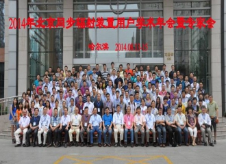 2014年北京同步辐射装置用户学术年会暨专家会召开