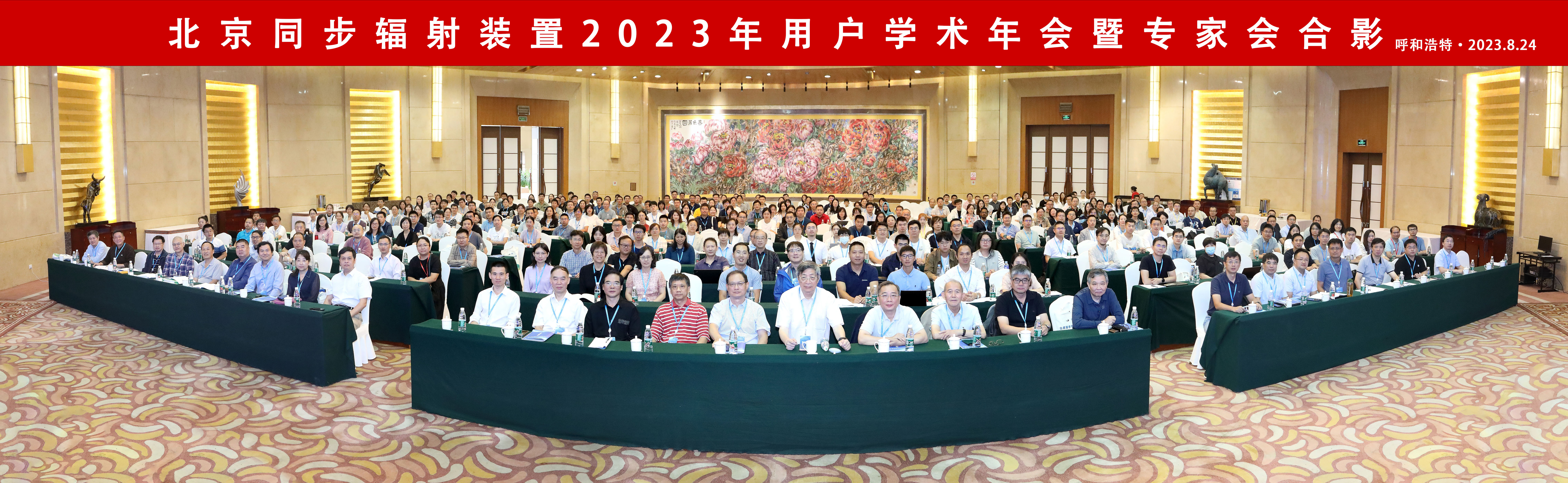 北京同步辐射装置2023年用户学术年会暨专家会圆满召开