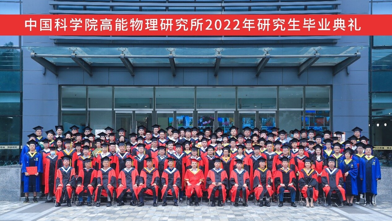 中科院高能所举行2022年研究生毕业典礼