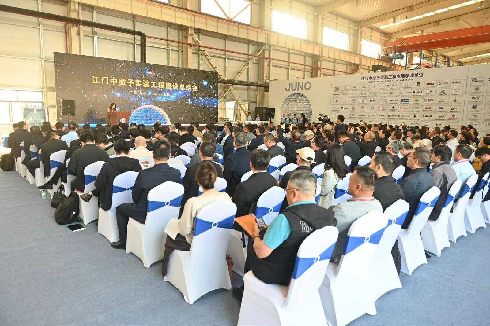 【科技日报】江门中微子实验工程建设总结会召开