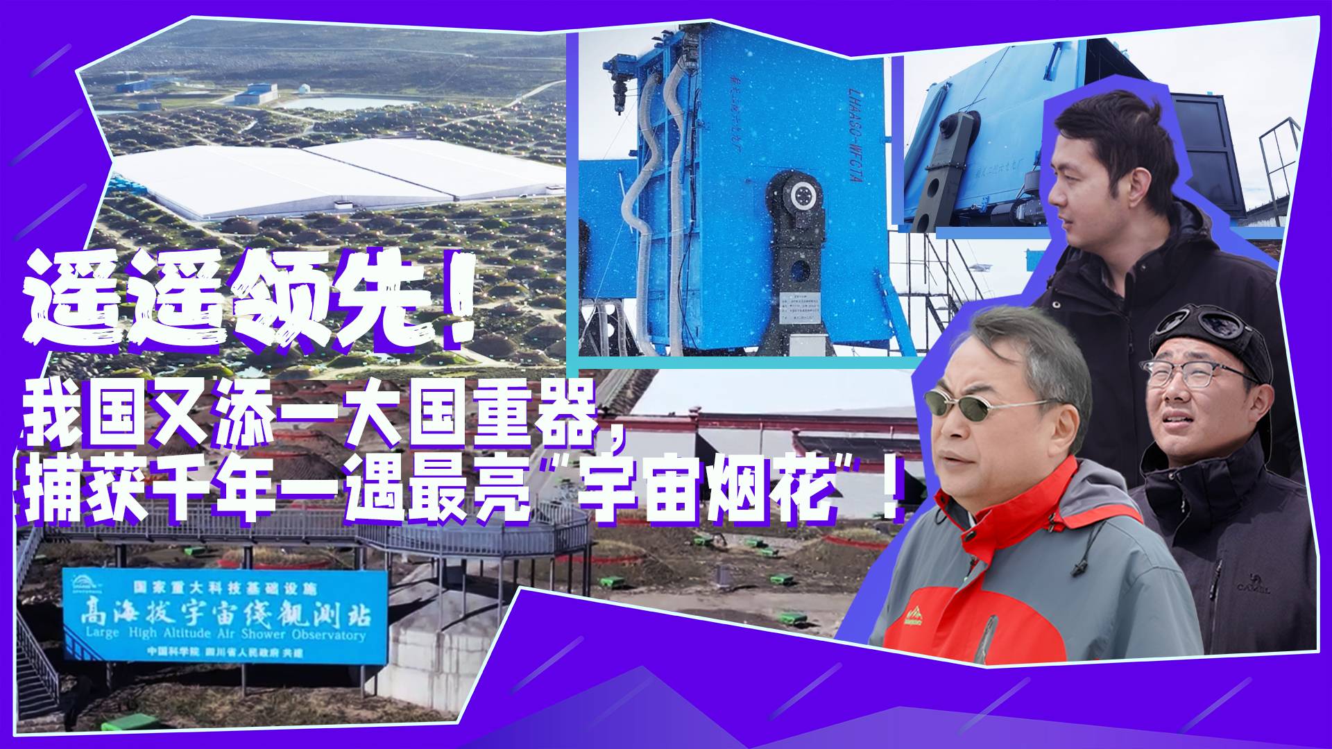 【知乎】遥遥领先！我国又添一大科学装置，捕获千年一遇最亮“宇宙烟花”