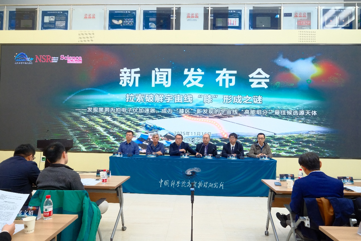 拉索破解宇宙线“膝”形成之谜——高海拔宇宙线观测站（LHAASO）成果发布会在京召开