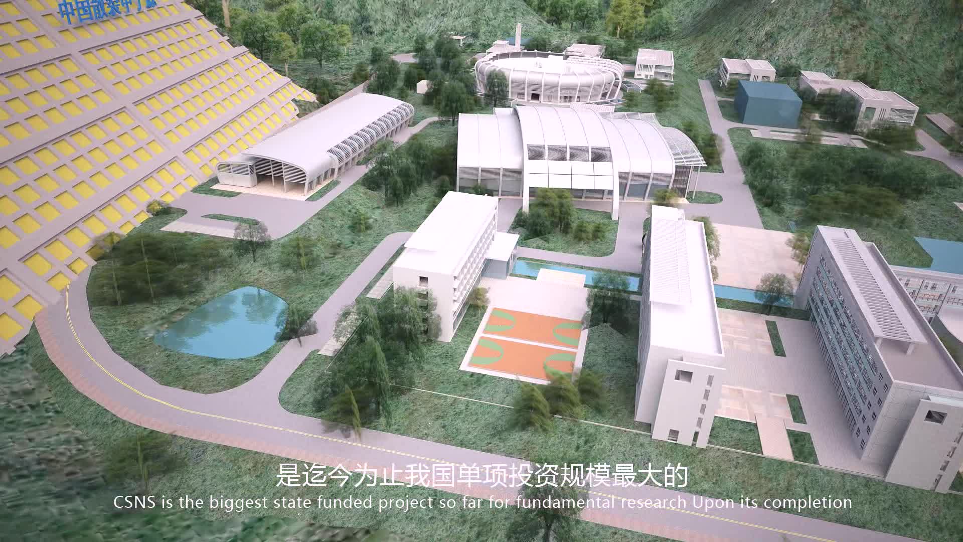 【CSNS】中国散裂中子源3D视频