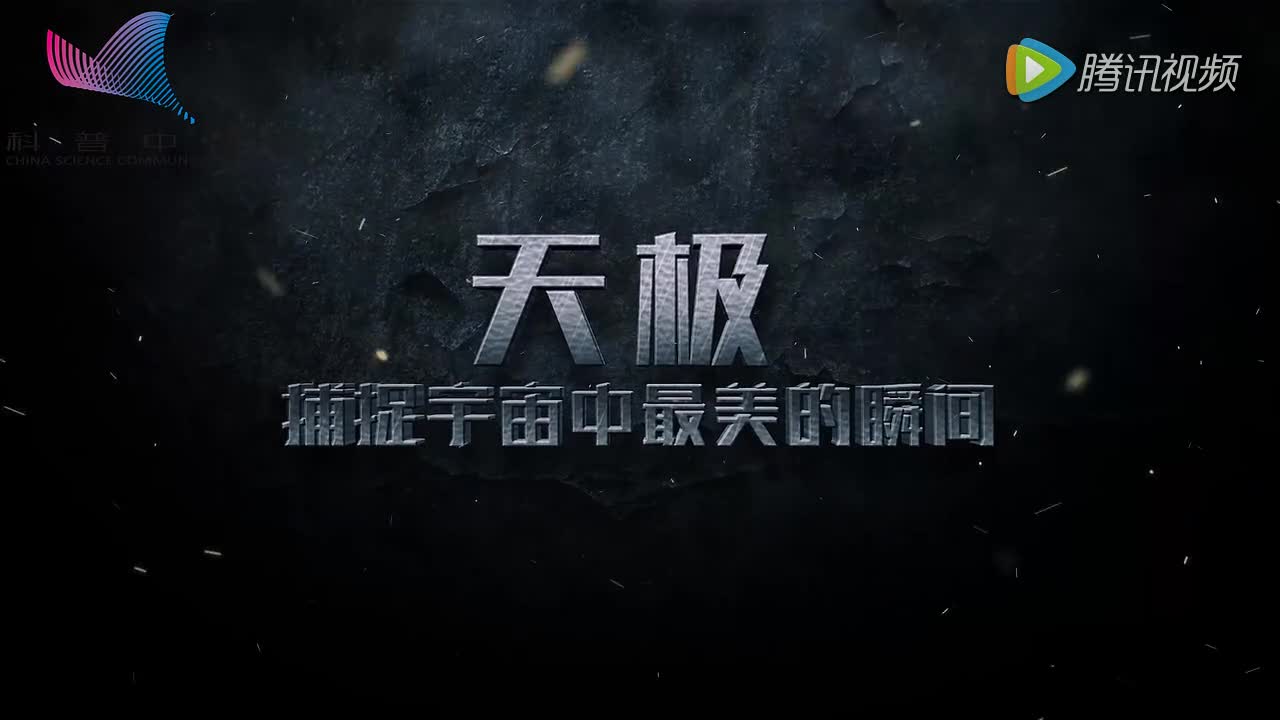 有“天极”天无极 天宫二号上没有镜头的望远镜