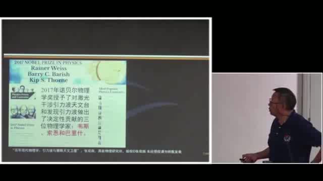 张双南:百年现代物理学、引力波与慧眼卫星