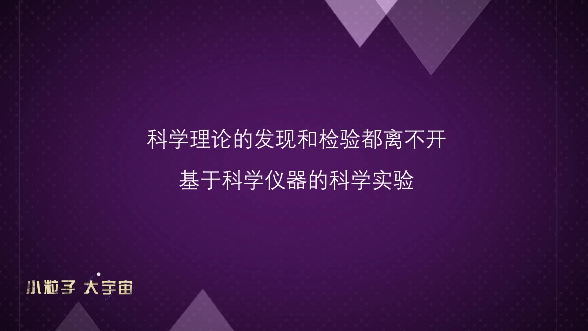 粒子对撞机历史回顾与展望——高杰