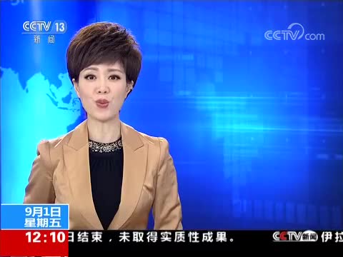 [新闻30分]中科院：中国散裂中子源主体工程完工_CCTV节目官网-CCTV-13_央视网(cctv.com)