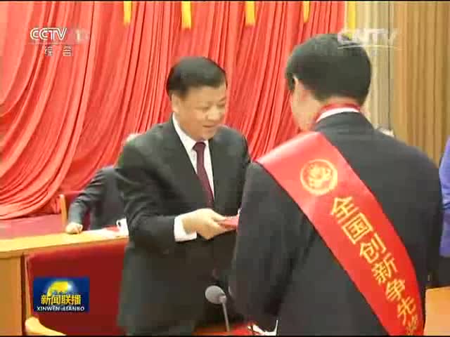 庆祝全国科技工作者日暨创新争先奖励大会