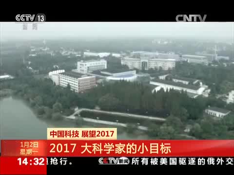 大科学家的小目标