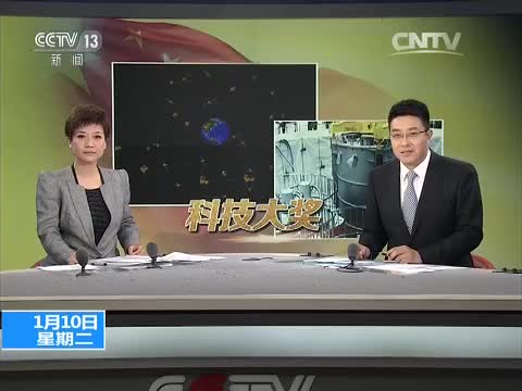 [新闻30分]2016年度国家自然科学奖一等奖 中微子实验发现其振荡新模式