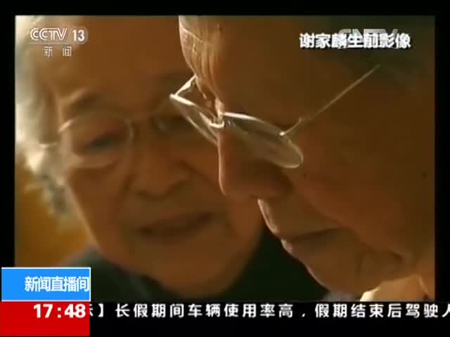 【新闻直播间】国家最高科技奖获得者谢家麟逝世