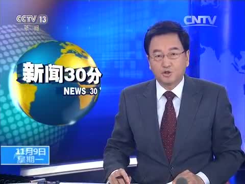 [新闻30分]2016年“突破奖” 美国：中国科学家获基础物理学突破奖