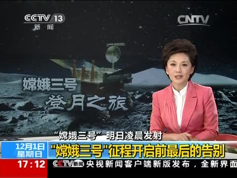 高能所科研人员为嫦娥三号粒子激发X射线谱仪送行