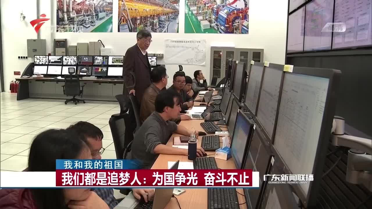 【广东新闻联播】我们都是追梦人：为国争光 奋斗不止[超清版]