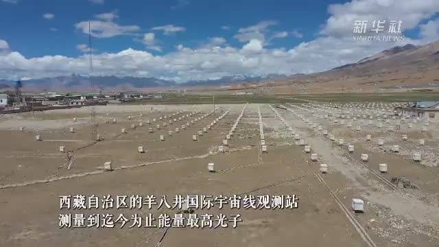 [新华网]科学家发现迄今最高能量的宇宙伽马射线 有助于揭示宇宙中极端天体性质-新华网