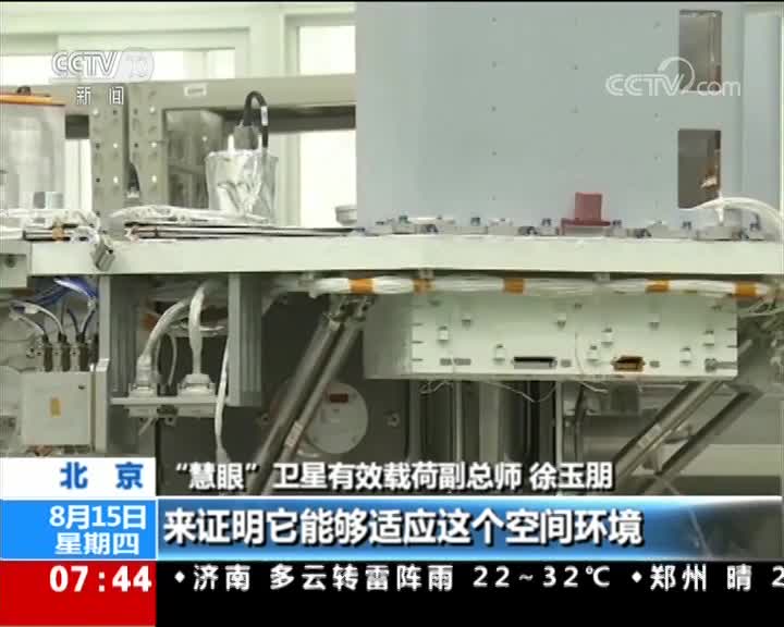 [朝闻天下]新中国的第一 第一颗空间X射线天文卫星[超清版]