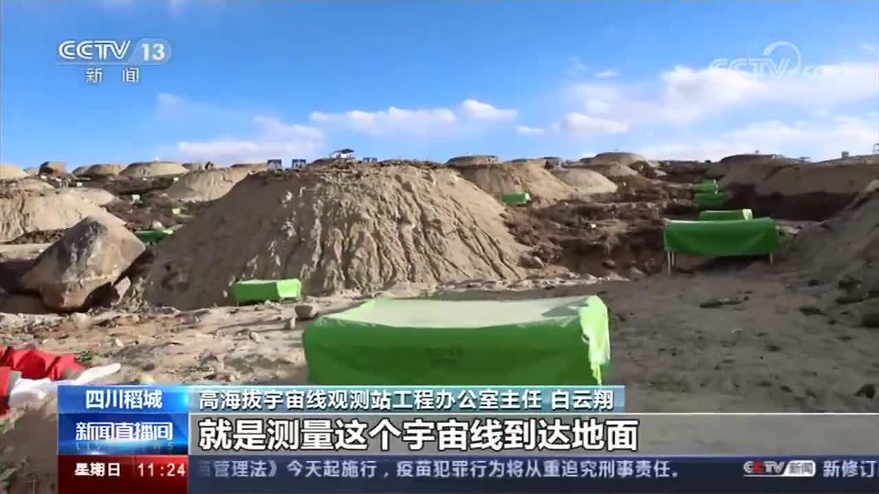 [新闻直播间]巡礼大科学装置_高海拔宇宙线观测站建设初具规模