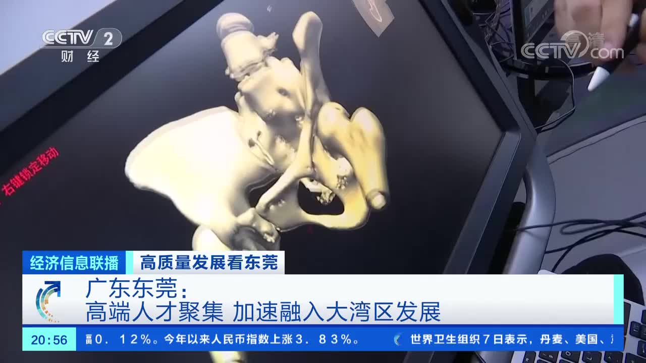 [经济信息联播]高质量发展看东莞_广东东莞-高端人才聚集_加速融入大湾区发展