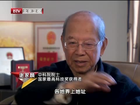 《全景对话》 谢家麟 没有终点的旅程