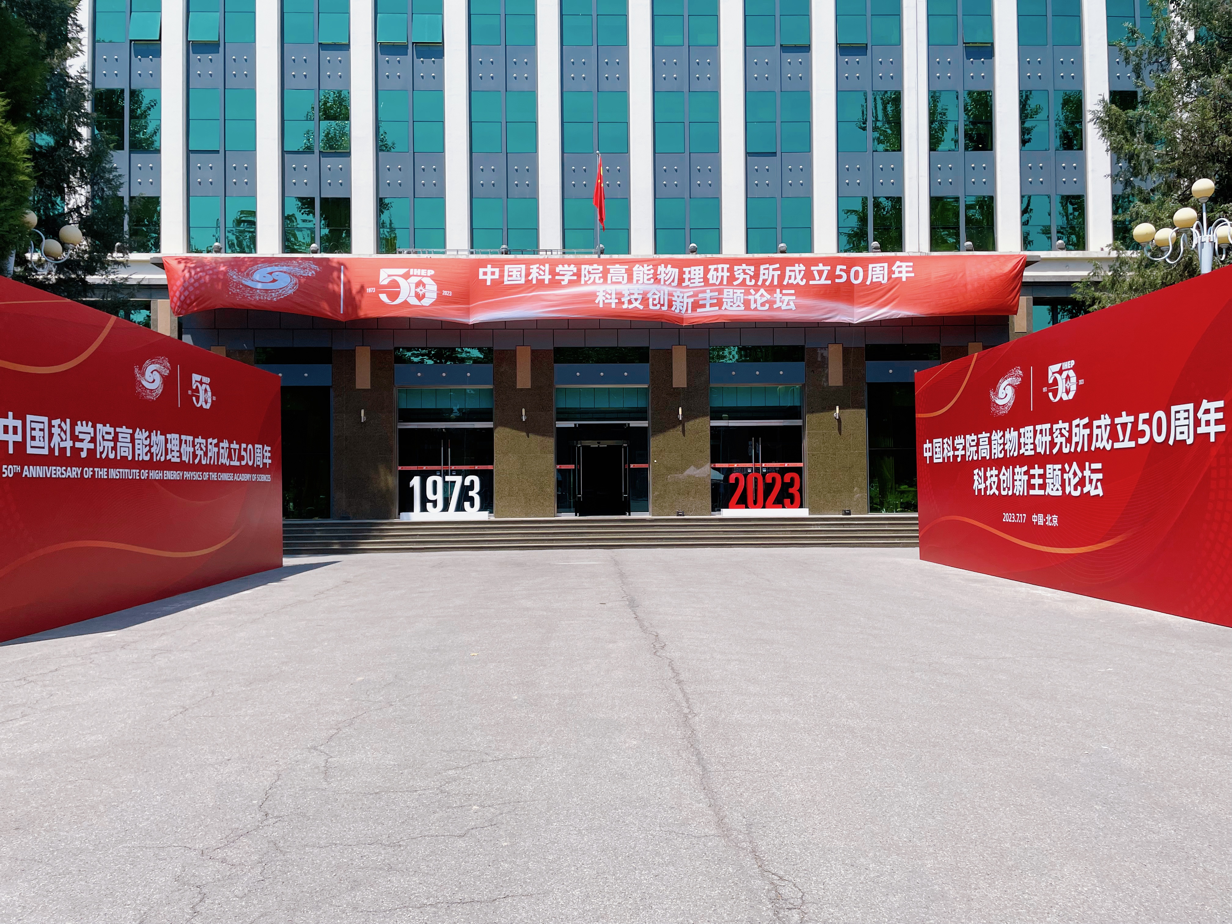 高能所职工秦川随手拍